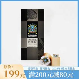 80克麒麟唐月光白 (老树白茶龙珠)