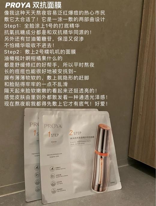 熬夜党挚爱！珀莱雅双抗精华面膜4.0新版美白特证版！ 商品图5