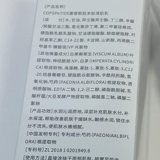 康普斯肽多肽清肌乳50ml乳液精华乳保湿锁水 商品图6