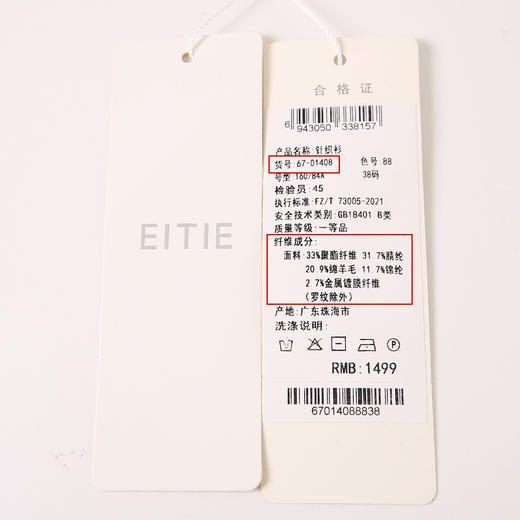 EITIE爱特爱秋季新款显瘦舒适套头针织衫6701408 商品图6