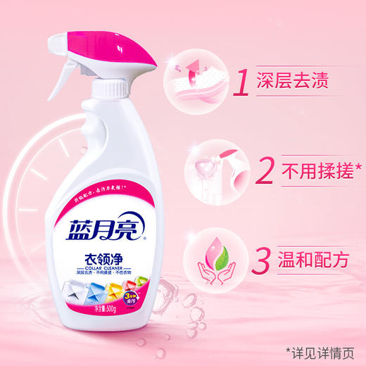 蓝月亮喷雾型衣领净500g+衣领净瓶补500g 商品图4