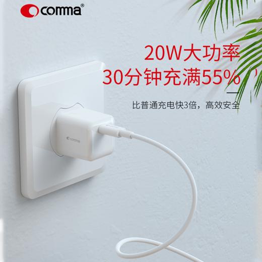 comma珂玛 pd快充 20W快充头 商品图3