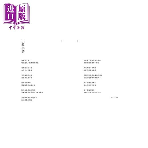 预售 【中商原版】她的小舌尖时时救我 港台原版 曹疏影 黑眼睛文化 现代诗 商品图5