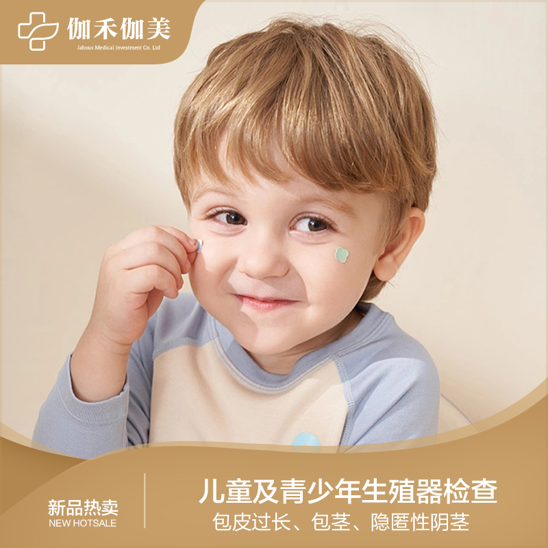 儿童生殖器检查