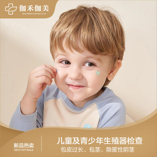 儿童生殖器检查 商品图0