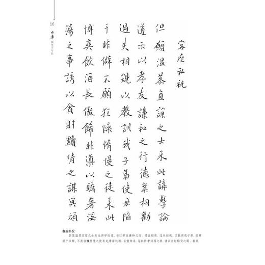 白蕉钢笔字写法 商品图3