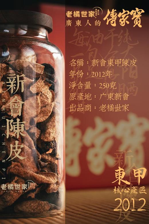 2012年新会东甲陈皮半斤玻璃罐装 商品图4