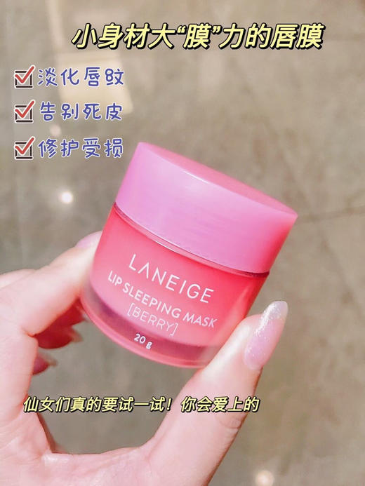兰芝 草莓果冻睡眠唇膜 水保湿护唇冻 20g 商品图7