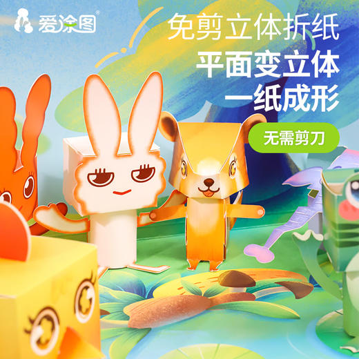 爱涂图剪纸书儿童diy3岁幼儿园立体制作手工折纸益智幼儿玩具 商品图0