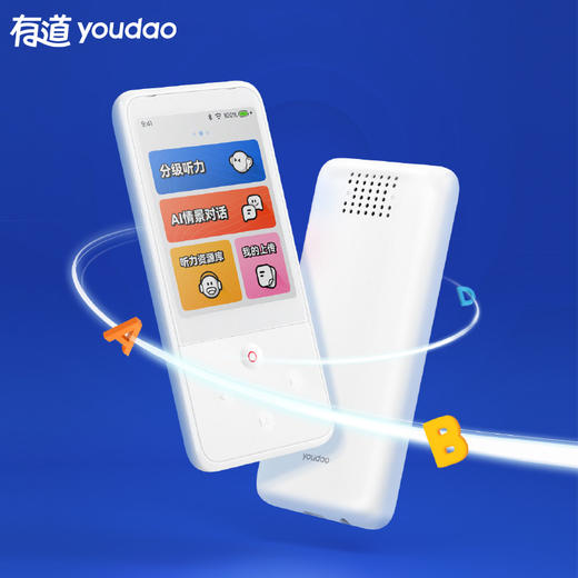 有道听力宝 英语听说练 商品图0