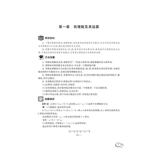 新编初中数学提高班 商品图3