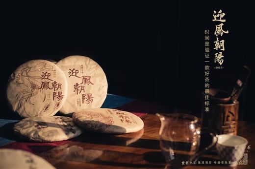 豐普古茶 2021年迎凤朝阳 普洱茶熟茶 商品图1