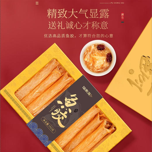 福东海 鱼胶（100头） 250克 礼盒 商品图1