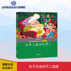 世界上最好的萝卜 萧萍儿童文学精品书系 商品缩略图0