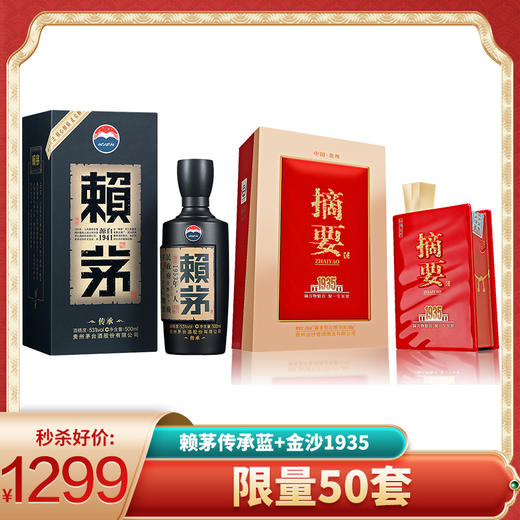 【推荐】贵州金沙 摘要1935 酱香型 53度 500ml+赖茅 传承蓝 53度 500ml 单瓶组合装 商品图0