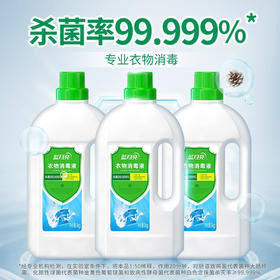 蓝月亮衣物消毒组合：卫诺衣物消毒液1kg×3