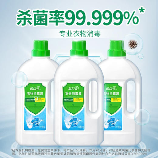 蓝月亮衣物消毒组合：卫诺衣物消毒液1kg×3 商品图0