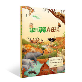 非洲草原大迁徙