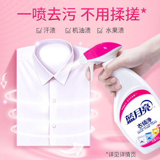 蓝月亮喷雾型衣领净500g+衣领净瓶补500g 商品图3