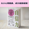 (仓发) 小学生心理学漫画 2 自信力：我不能没有勇气和自信(从小心理健康，成长越挫越强，趣味漫画)/江苏凤凰文艺出版社/小禾心理研究所/9787559422200 商品缩略图2