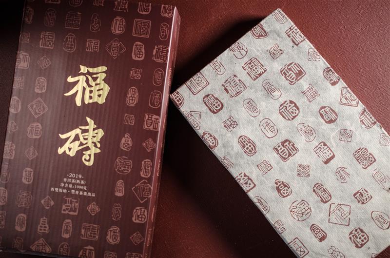 豐普古茶 2019 福砖 一公斤装 传统的熟香气