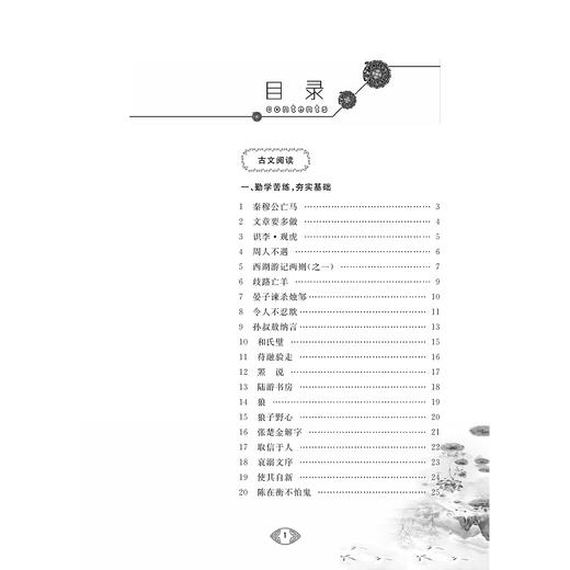 日积月累 初中古诗文进阶演练（八年级）/王建民/浙江大学出版社 商品图1