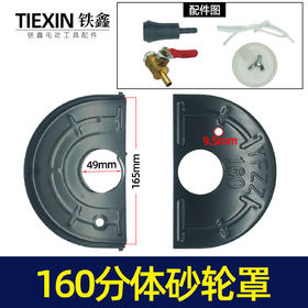 【货号02945】150角磨机砂轮罩保护罩加水砂轮罩开槽机