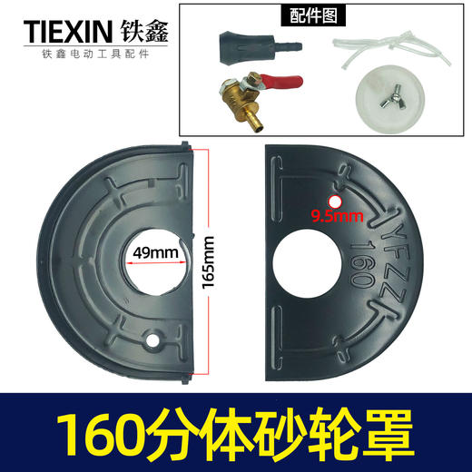 【货号02945】150角磨机砂轮罩保护罩加水砂轮罩开槽机 商品图0