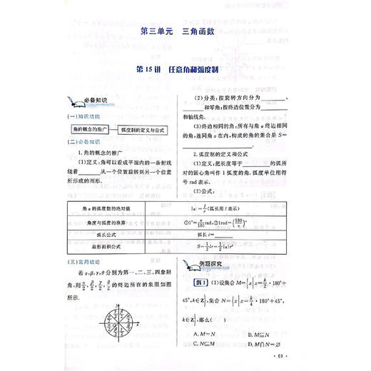 新高考数学88讲（全3册） 商品图3