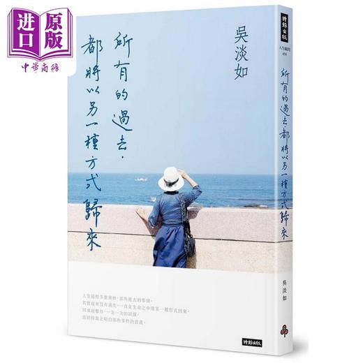 【中商原版】所有的过去 都将以另一种方式归来 港台原版 吴淡如 时报 商品图0