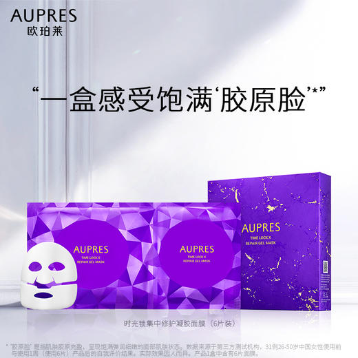 欧珀莱时光锁集中修护凝胶面膜 商品图3