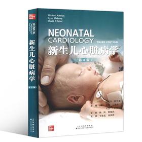 (仓发) 新生儿心脏病学（第3版）/天津科技翻译出版有限公司/9787543340008