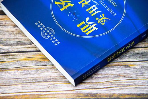 (仓发) 职场实用礼仪/中国市场出版社/王菁，宋艳秋/9787509221051 商品图4