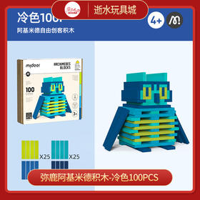 T 弥鹿mideer阿基米德积木-冷色100PCS