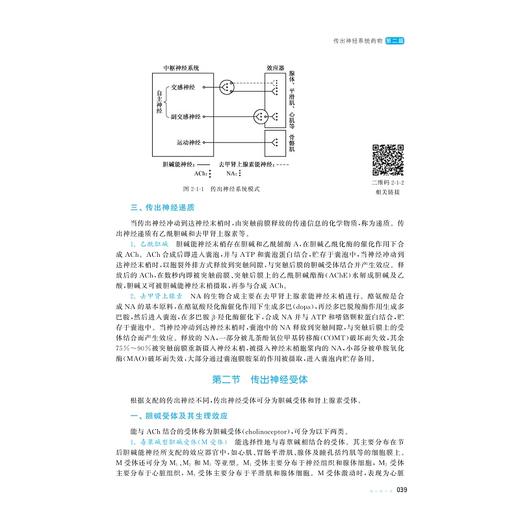 药理学(第3版十三五职业教育国家规划教材)/俞月萍/张琦/王国康/浙江大学出版社 商品图2