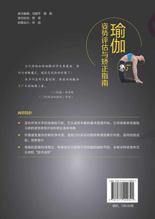 (仓发) 瑜伽姿势评估与矫正指南/北京科学技术出版社/(韩) 郑斗和/9787571409821 商品图2