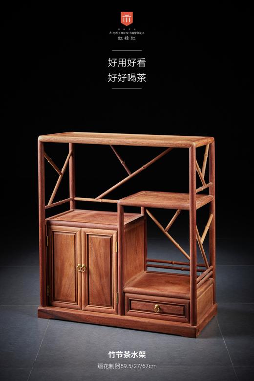 红桥红  家具严选  缅甸花梨（大果紫檀）【67 竹节茶水架】 商品图0