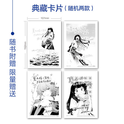 通往夏天的隧道，再见的出口 群青.1-2（漫画）随书限量赠：典藏卡片随机2款 改编电影将于2022年夏季上映 商品图1