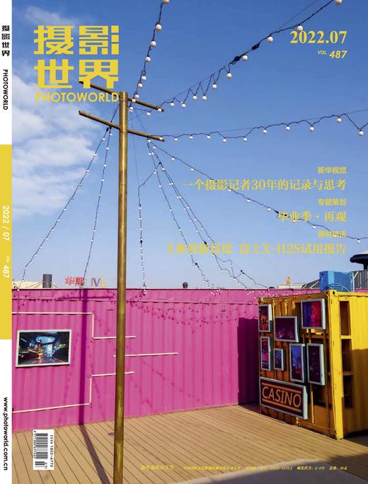 2022年第七期《摄影世界》杂志 商品图0