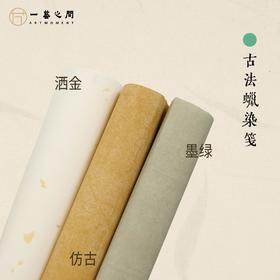 热销精选蜡染纸 四尺整纸（8平尺）69cm*138cm（50张/袋）白色洒金/金色仿古/淡雅墨绿多款可选【直播间爆品热销中】
