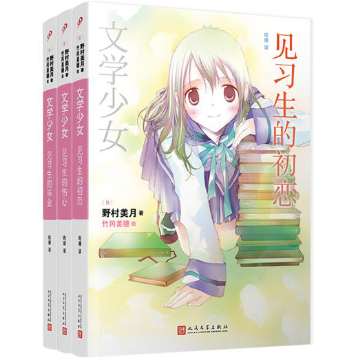 文学少女 见习生系列(全3册) 商品图0