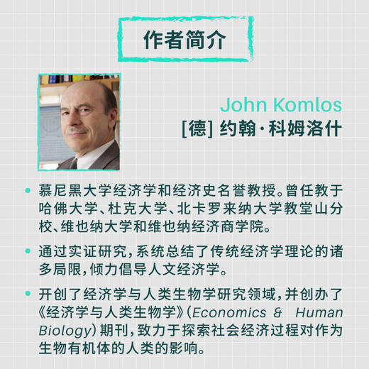 重新认识经济学：真实世界的经济学基础 商品图2