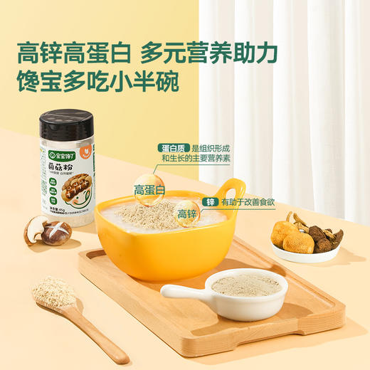 【宝宝馋了】菌菇粉  4种优质菌菇&辅食提鲜 送8月+婴幼儿食谱 商品图2