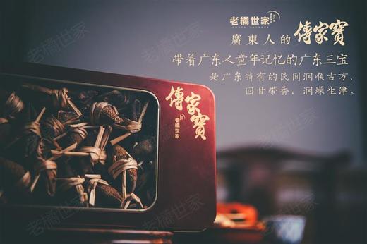 老橘世家 广东三宝   250g礼盒装 商品图9