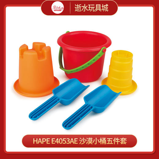 H hape   E4053AE   沙漠小桶五件套 商品图0