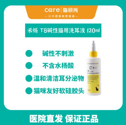 猫研所 耳螨 法国维克耳漂/t8 edta+威隆耳肤灵洗耳液组合套餐 商品图4