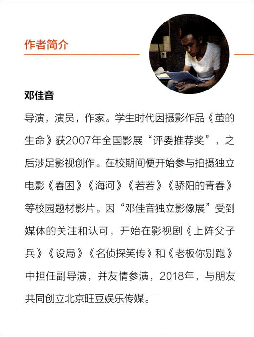 (仓发) 前往前方/百花文艺出版社/邓佳音/9787530680292 商品图2