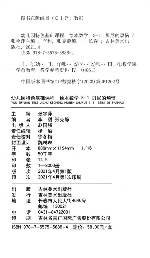 (仓发) 幼儿园特色基础课程绘本数学3（套装5册）/吉林美术出版社/9787557558864 商品图2