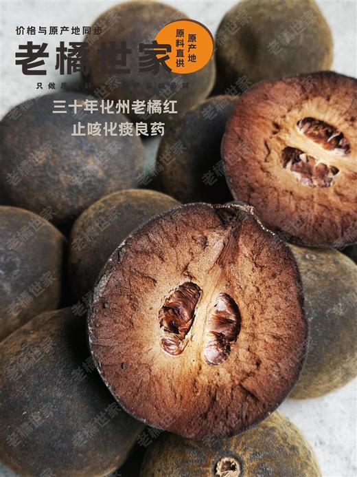 【5克装】橘红  三十年陈  橘红茶 商品图4