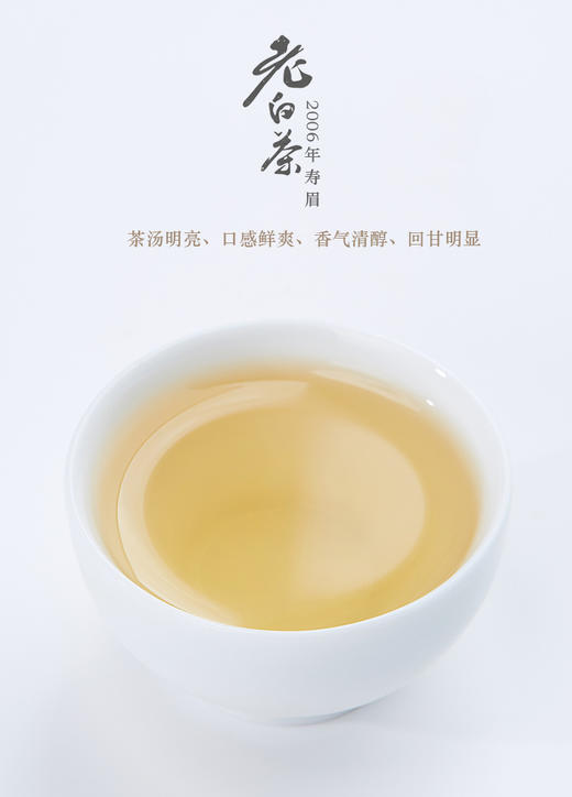 福建福鼎老白茶2006年老寿眉 商品图2